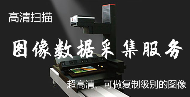 下陆-艺术臻品全链守护-装裱配框・复制扫描・打印集成服务